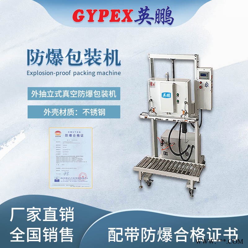 大連防爆封口機(jī) 立式外抽真空