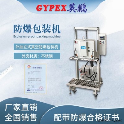 大連防爆封口機(jī) 立式外抽真空