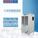 蘇州部隊(duì)防爆除濕機(jī)