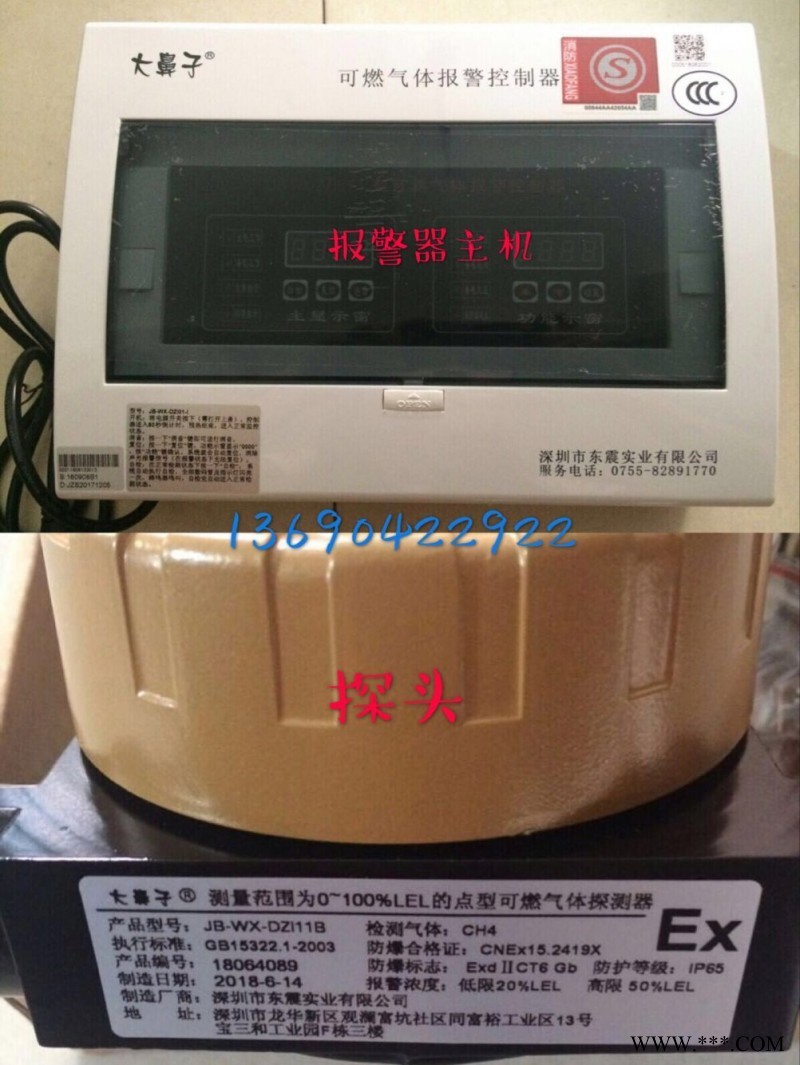 JB-WX-DZI01B氣體報警控制器