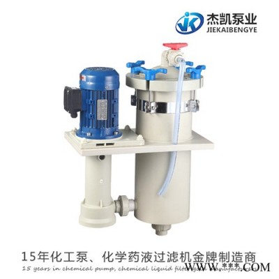 塑膠電鍍雙桶過濾機 杰凱泵業(yè)廠家供應