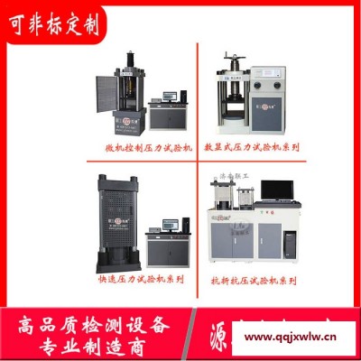 聯(lián)工檢測 YAW-300B水泥壓力強度試驗機 抗折試驗機 抗壓性能檢測設(shè)備
