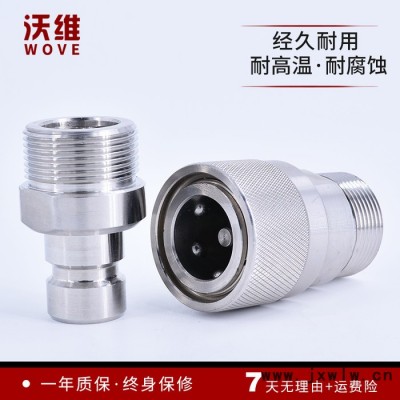 沃維 QZB275 外螺紋快接頭 注塑機快插接頭 拔插式外絲接頭 現(xiàn)貨供應(yīng)