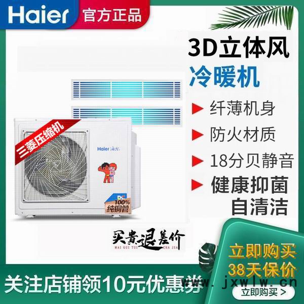天津海爾中央空調(diào)海爾(Haier) 3匹一拖二直流變頻風(fēng)管機(jī) 中央空調(diào)家用 三菱壓縮機(jī)一級(jí)能效 RFC72DXSAVA(