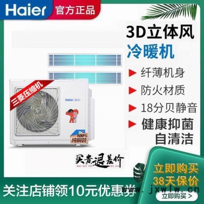 天津海爾中央空調(diào)海爾(Haier) 3匹一拖二直流變頻風(fēng)管機(jī) 中央空調(diào)家用 三菱壓縮機(jī)一級(jí)能效 RFC72DXSAVA(