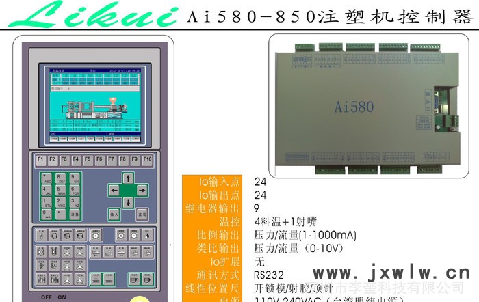 直銷Ai580-850注塑機(jī)控制器注塑機(jī)電腦