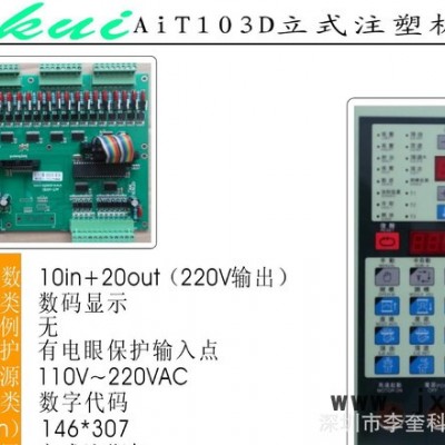 CE103DAiT103DKS3600JS103D無比例103D立式注塑機(jī)電腦