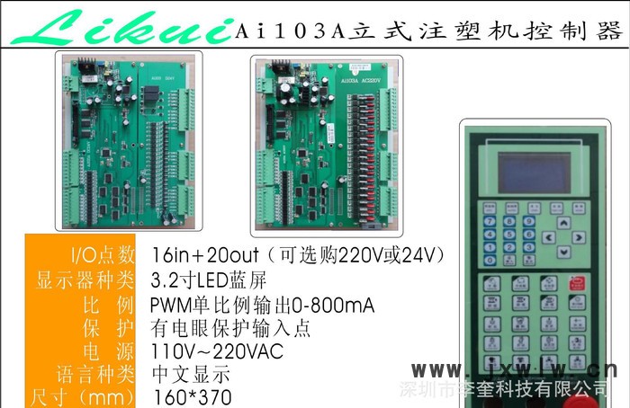 直銷Ai103A單比例立式注塑機(jī)電腦（金磐升級版）
