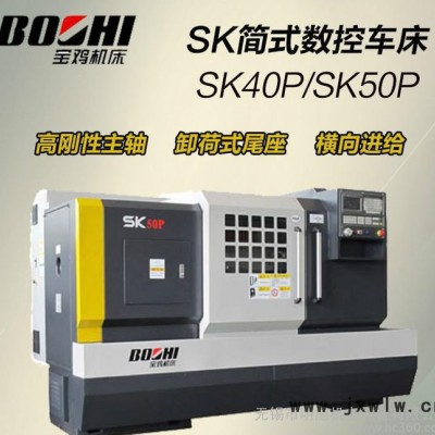 直銷 寶雞 數(shù)控車床 SK40P/SK50P高品質(zhì)高精度臥式車床 三包一年