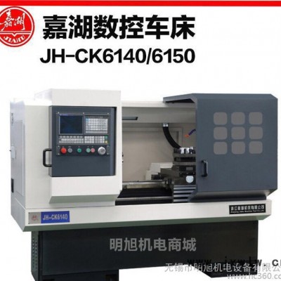 授權(quán) 高品質(zhì)JH-CKX6440嘉湖數(shù)控車床 斜床身 高精度 無錫代理