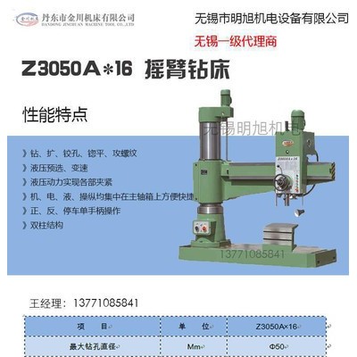 搖臂鉆床 鉆床 Z3050*16 金川重型 液壓 鉆擴(kuò)鉸孔锪平攻螺絲