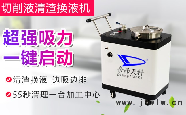數(shù)控機(jī)床清渣機(jī)，功能太多根本寫不下！