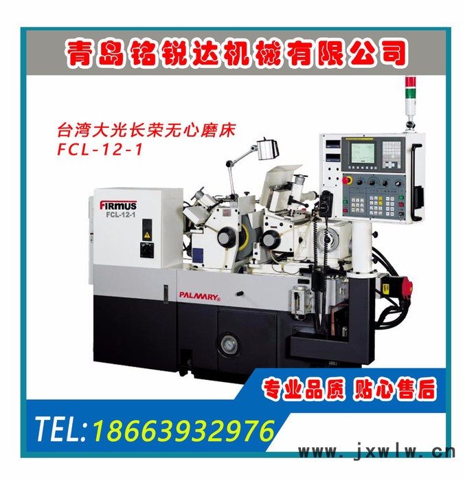 臺灣高精度大光長榮無心磨床 數(shù)控機(jī)床 FCL-2412