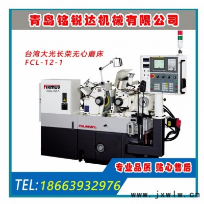 臺灣高精度大光長榮無心磨床 數(shù)控機(jī)床 FCL-2412