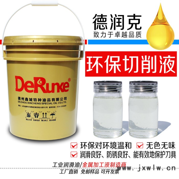 德潤(rùn)克810 金屬加工切削液 數(shù)控機(jī)床切削液 防銹環(huán)保切削液