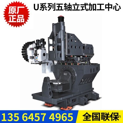 強(qiáng)力推薦 機(jī)床設(shè)備 數(shù)控機(jī)床 U系列五軸立式加工中心機(jī)
