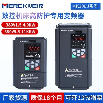 默克韋爾MK300J系列數(shù)控機(jī)床變頻器380V/5.5KW高防護(hù)專(zhuān)用變頻器廠家,貨源質(zhì)量保障,重載容量,標(biāo)配內(nèi)置制動(dòng)單元