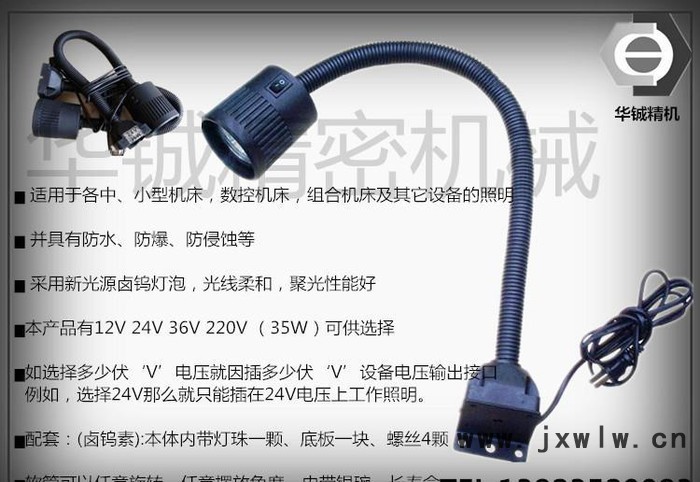〖專業(yè)**24伏35瓦磨床工作燈|銑床工作燈|機床工作燈