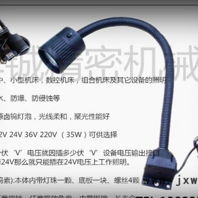 〖專業(yè)**24伏35瓦磨床工作燈|銑床工作燈|機床工作燈