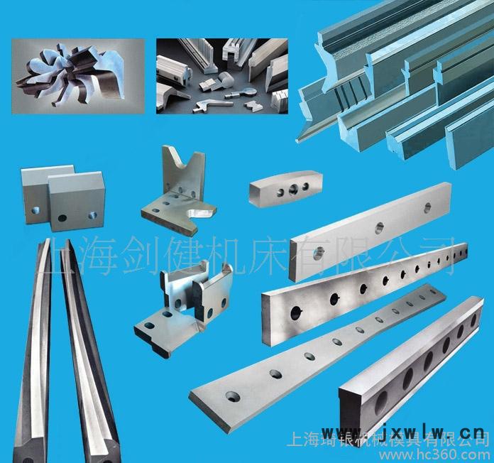 【多種型號】折彎機(jī)模具 剪板機(jī)刀片 數(shù)控折彎模 沖壓模具剪刀車