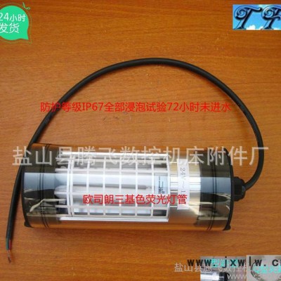 JC61-2（進(jìn)水一賠二）防水熒光機(jī)床工作燈、數(shù)控機(jī)床工作燈