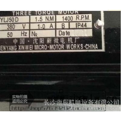 沈陽新微/數(shù)控機床刀架電機// 現(xiàn)貨YLJ50D-1.5/保證