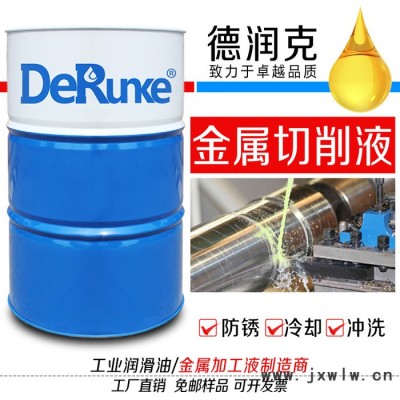 德潤(rùn)克3010 安全環(huán)保 冷卻潤(rùn)滑切削液 熔結(jié)增加刀具使用壽命 無(wú)毒