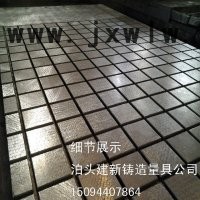 2000*3000鑄鐵平板 T型槽平臺 **鐵地板現(xiàn)貨銷售，機器人底座平臺 建新量具