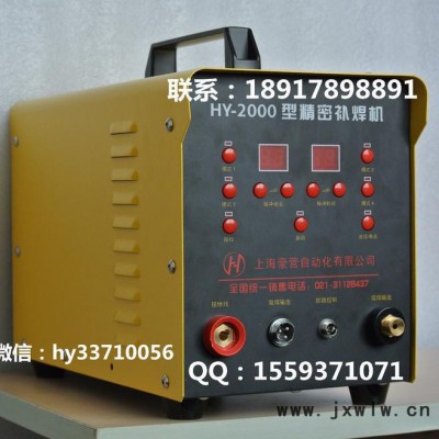 豪營/HY-2000 精密補(bǔ)焊機(jī),上海薄板焊接冷焊機(jī),上海模具修補(bǔ)冷焊機(jī),精密便攜式數(shù)控冷焊機(jī)