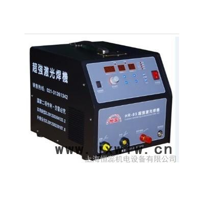HR-05**激光焊機 工模具冷焊機修補機