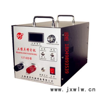 源吉牌-工模具修補(bǔ)機(jī)，墊片冷焊機(jī)，模具修補(bǔ)冷焊機(jī)