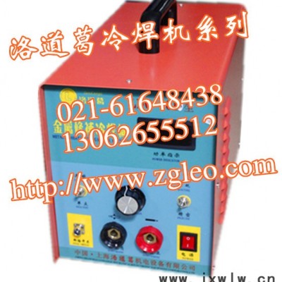 供應(yīng)洛道葛LDG-1011冷焊機(jī)