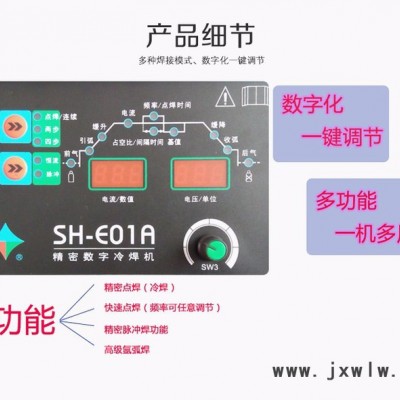升級版SH-E01A不銹鋼冷焊機 廣告字薄板焊接 模具修補機 仿激光