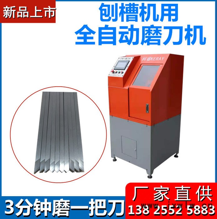 科睿數(shù)控磨刀機(jī) 刨槽刀磨刀機(jī)刨槽機(jī)用磨刀機(jī)研磨機(jī)