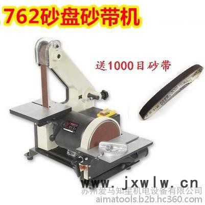砂帶機(jī)鈑金加工廠鐵板鋁板去毛刺機(jī)器浙江臺(tái)州哪里有賣(mài)愛(ài)馬砂帶機(jī)去毛刺機(jī)