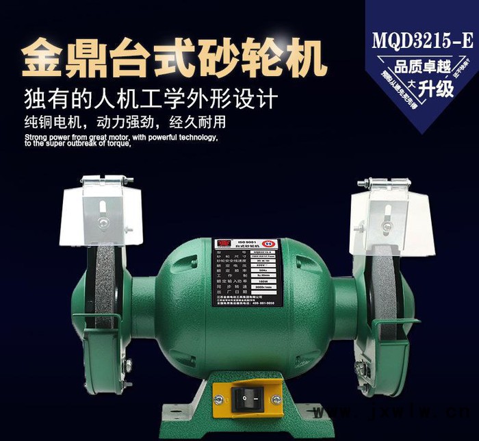 金鼎150mm臺式砂輪機(jī)6寸家用拋光機(jī)多功能電動磨刀機(jī)MQD3215-E
