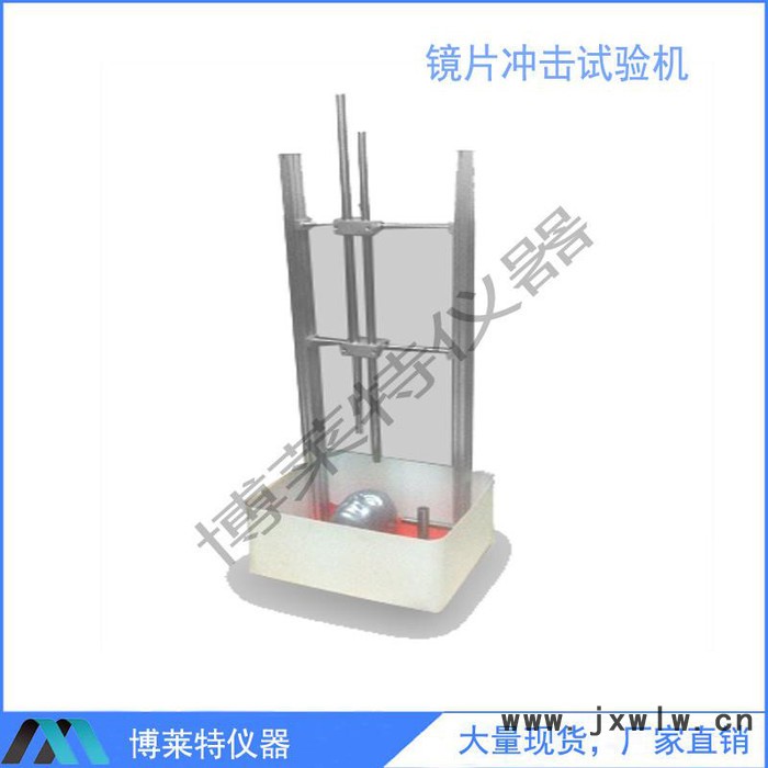 眼鏡鏡片沖擊測(cè)試儀/多功能鏡片沖擊試驗(yàn)機(jī)/材料鏡片落球沖擊機(jī)