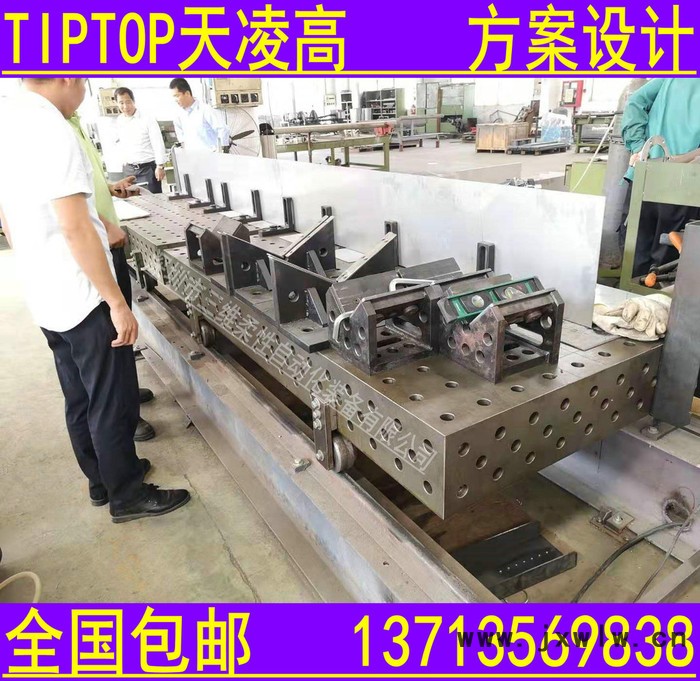 TIPTOP天凌高, 機器人焊接工裝平臺,規(guī)格型號多樣，歡迎來電咨詢,三維柔性焊接平板,