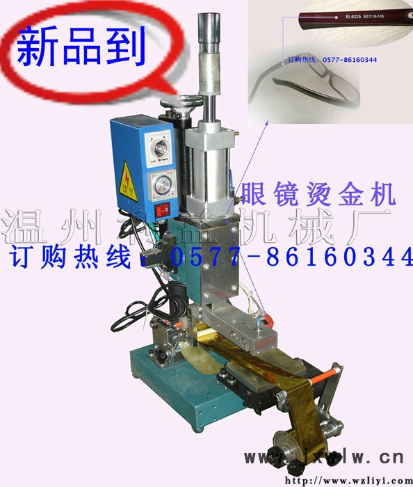 專業(yè)定做生產(chǎn)立州牌170-3型氣動(dòng)燙金機(jī) 用于眼鏡框.腿燙金