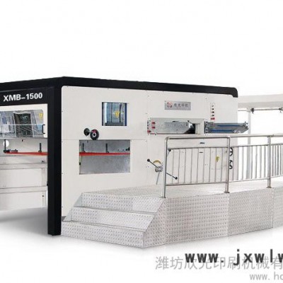 供應(yīng)XINGUANG XMB-1500半自動(dòng)平壓平模切壓痕機(jī)