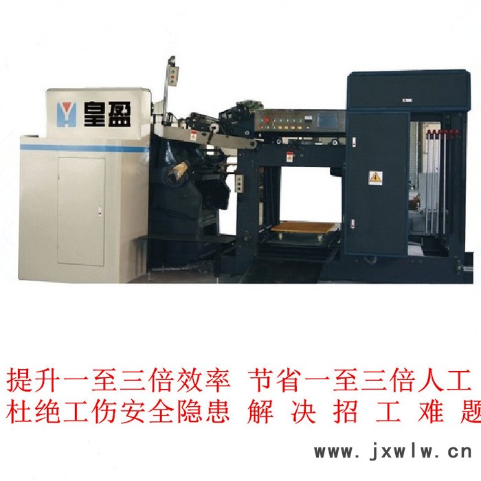 全自動壓痕機(jī)/啤紙機(jī)/啤燙機(jī) 印刷自動化設(shè)備 廣東東莞皇盈