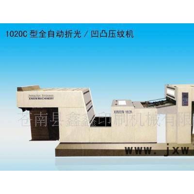 供應(yīng) 鑫鑫印刷機械YW-1020B型全自動折光/凹凸壓紋機