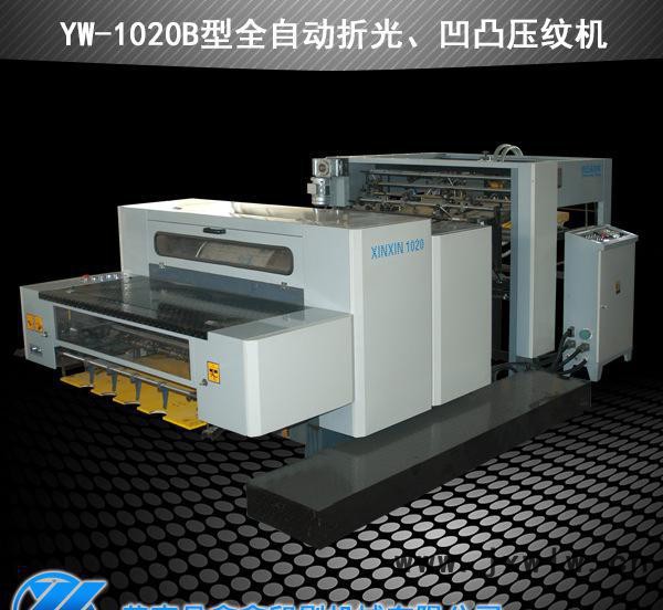 YW-1020B型全自動酒盒折光凹凸深壓紋機   全自動紙張壓紋機