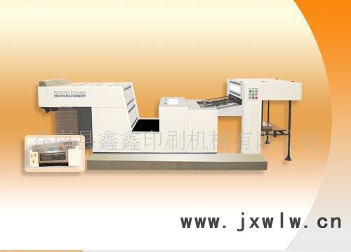 鑫鑫印刷機械YW-1020A型全自動折光壓紋機