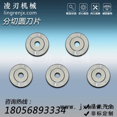 切管機分切圓刀片 切管機圓刀 紙筒紙管分切機圓刀 紙張分切圓刀 分切機圓刀片