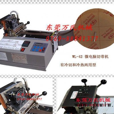 江蘇微電腦切帶機、快速實用分切機、操作方便切斷機