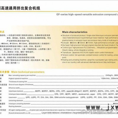 【進口技術(shù) 國產(chǎn)價格】GJ系列三層共擠淋膜復(fù)合機 多層淋膜