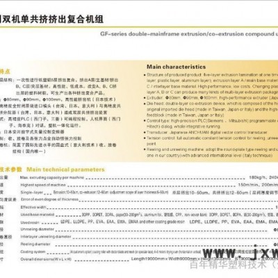 【進口技術(shù) 國產(chǎn)價位】雙機單共擠擠出復(fù)合機生產(chǎn)線 塑料機械