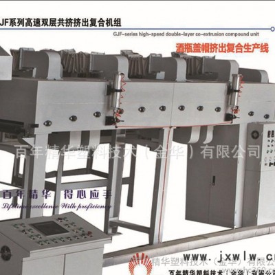 【進口技術(shù) 國產(chǎn)價格】鋁塑鋁5層復(fù)合機 可生產(chǎn)酒瓶蓋帽材料