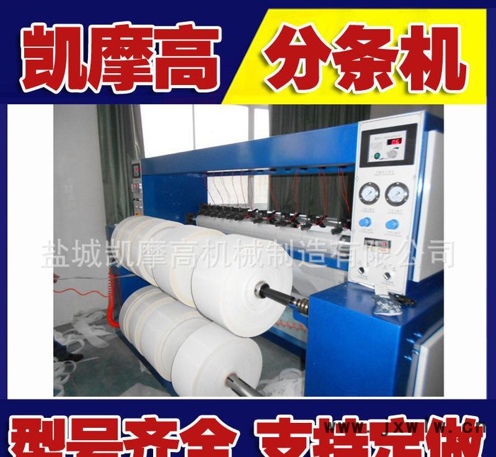 熱切機(jī) 切條機(jī)  全自動(dòng)熱切分條機(jī)/分切機(jī) 知名品牌